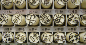 A row of hanko stamps in Japan